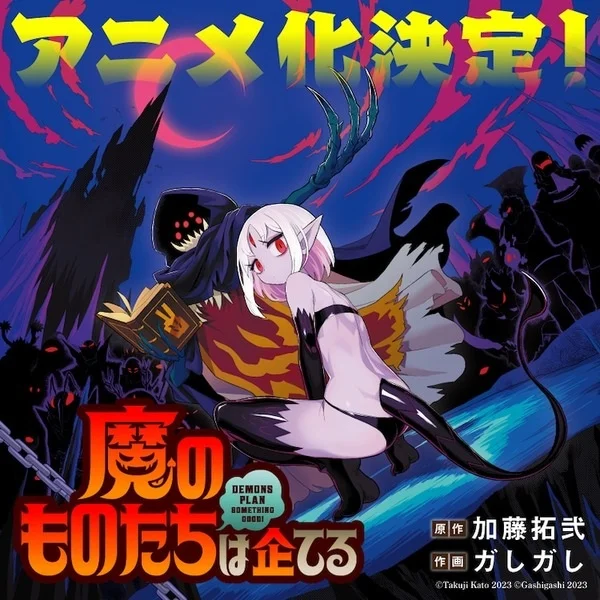 Ma no Mono-tachi wa Kuwadateru