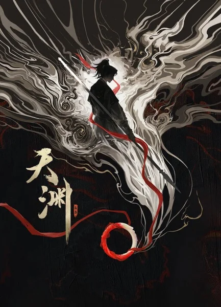 Tianyuan
