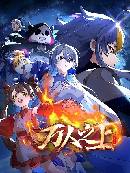 Постер Wan Ren Zhi Shang