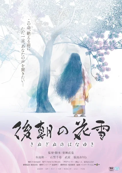 Kinuginu no Hanayuki