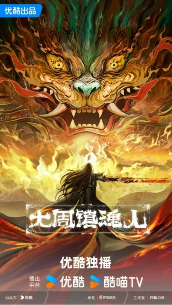 Da Zhou Zhen Hun Ren