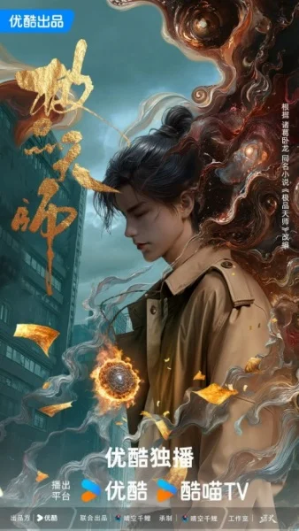 Jipin Tian Shi