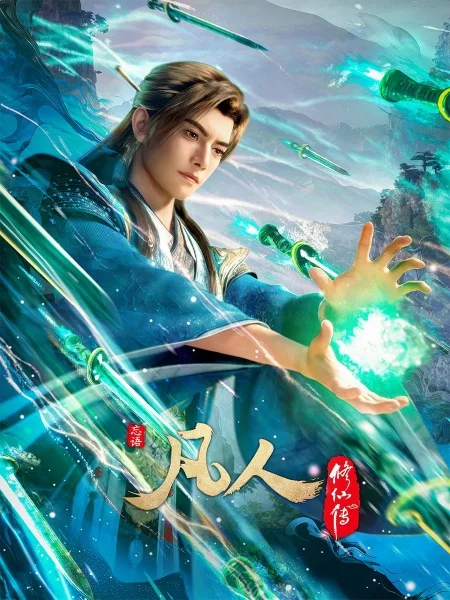 Постер Fanren Xiu Xian Chuan: Mu Lan Zhi Zhan