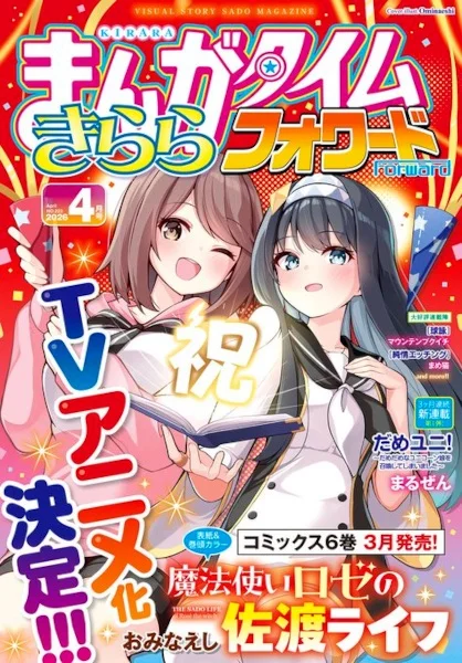 Mahoutsukai Rose no Sado Life