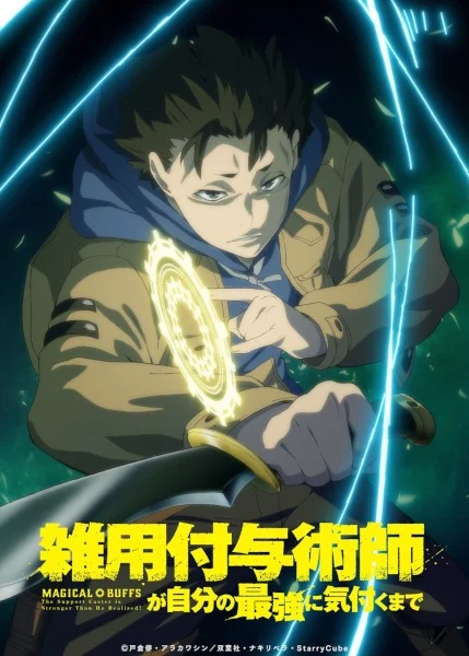 Zatsuyou Fuyo Jutsushi ga Jibun no Saikyou ni Kizuku made